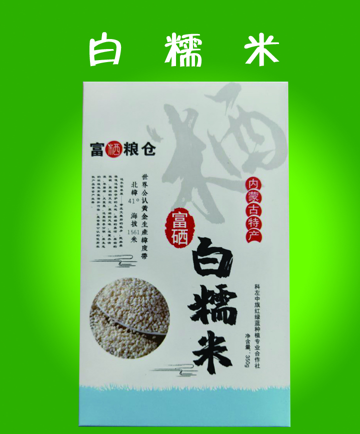 白糯米１.jpg