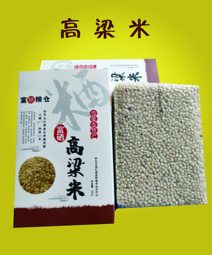 高梁米１.jpg