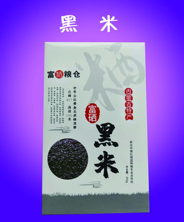 黑米１.jpg